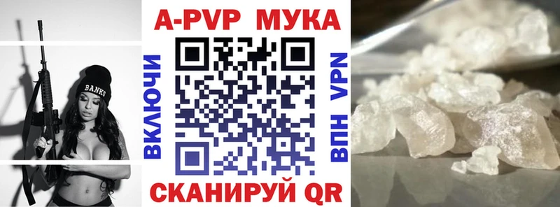 A-PVP мука  Купить где  Протвино 